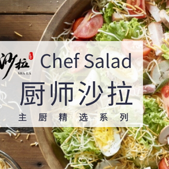 ѡϵحʲôǳʦɳChef Salad