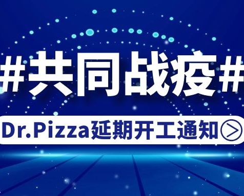 ͬսߣʱحDrPizzaڿ֪ͨ